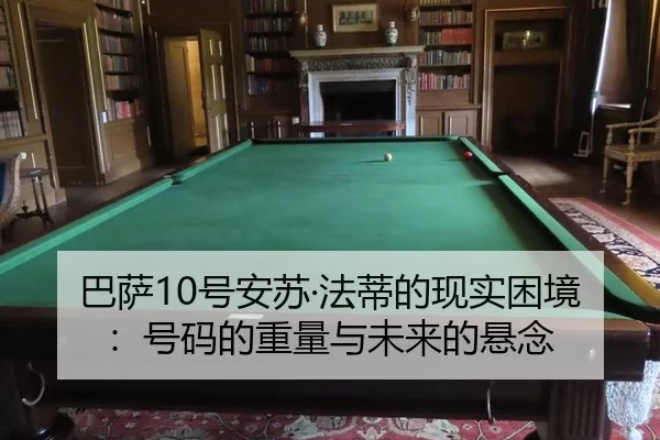 ba-sa-hao-an-su-fa-di-de-xian-shi-kun-jing-hao-ma-de-zhong-liang-yu-wei-lai-de-xuan-nian-2-796.jpg